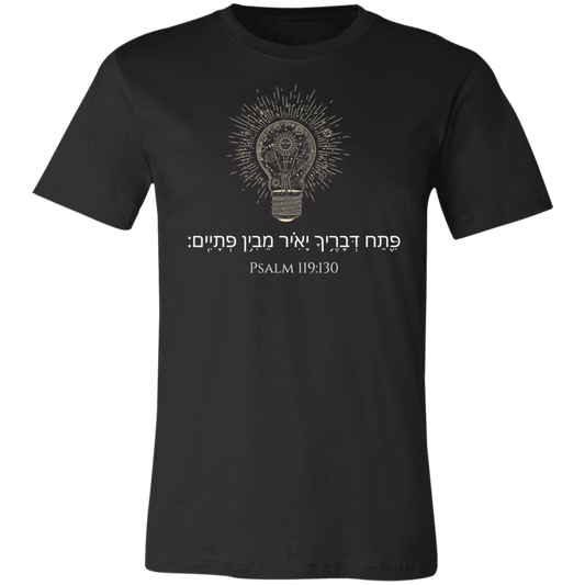 Giving Light (Hebrew) Men's T-Shirt